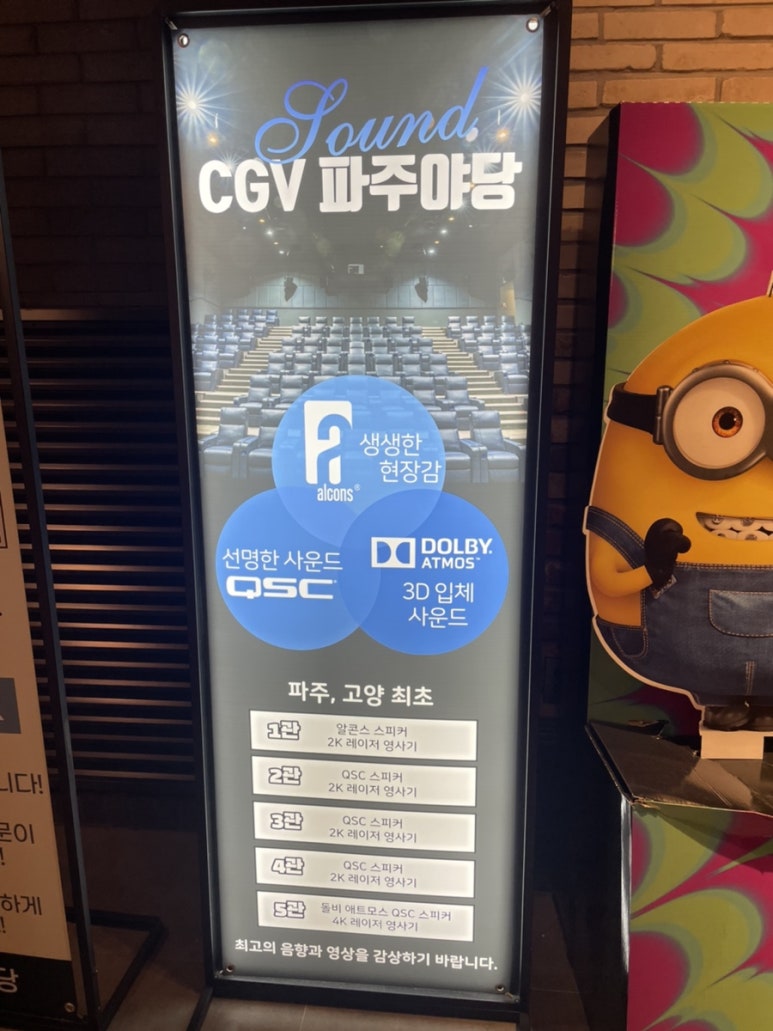 CGV 파주야당 5관 이미지