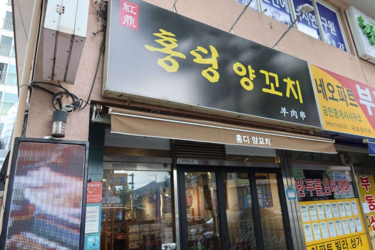 홍딩양꼬치 이미지