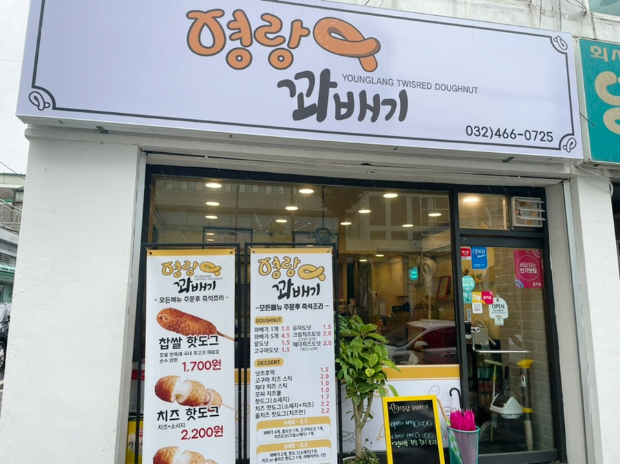 영랑꽈배기 이미지