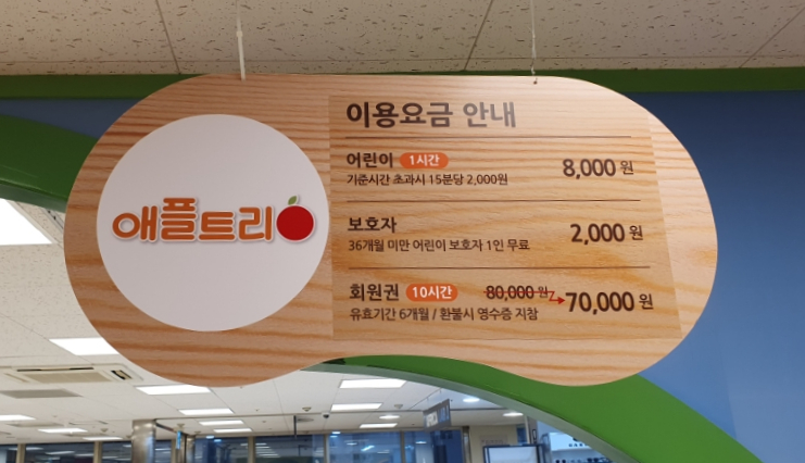 애플트리이마트 이미지