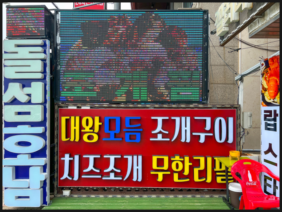 돌섬구이 이미지
