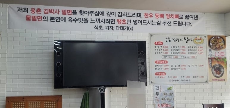 웅촌김박사밀면 이미지