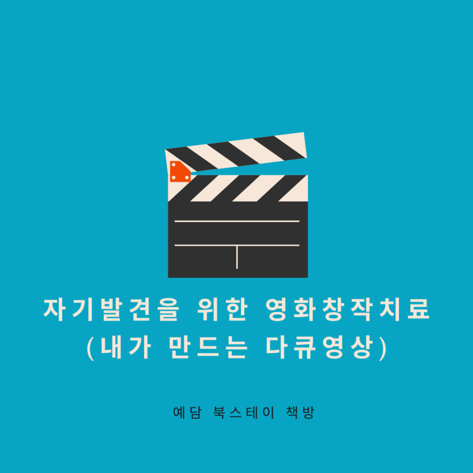 예담북스테이책방 이미지
