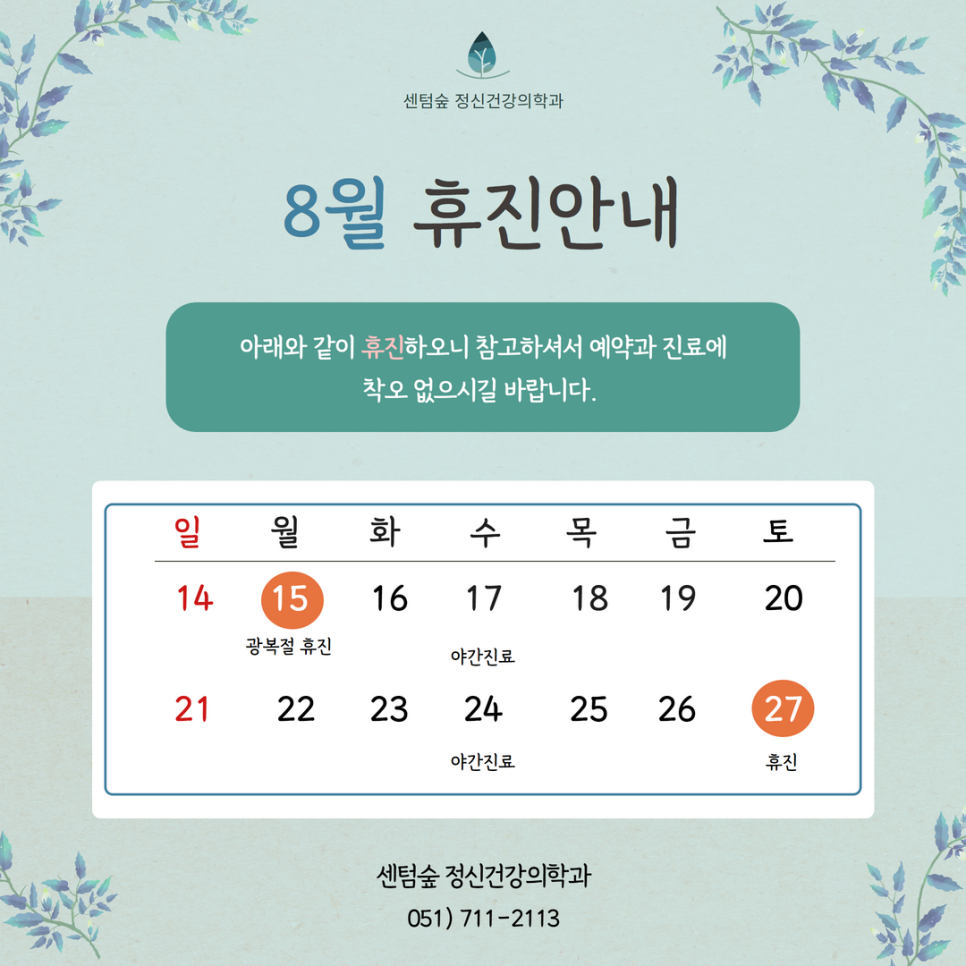 센텀숲정신건강의학과 이미지