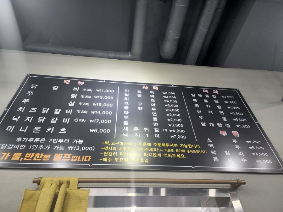 쭈삼춘천닭갈비 이미지