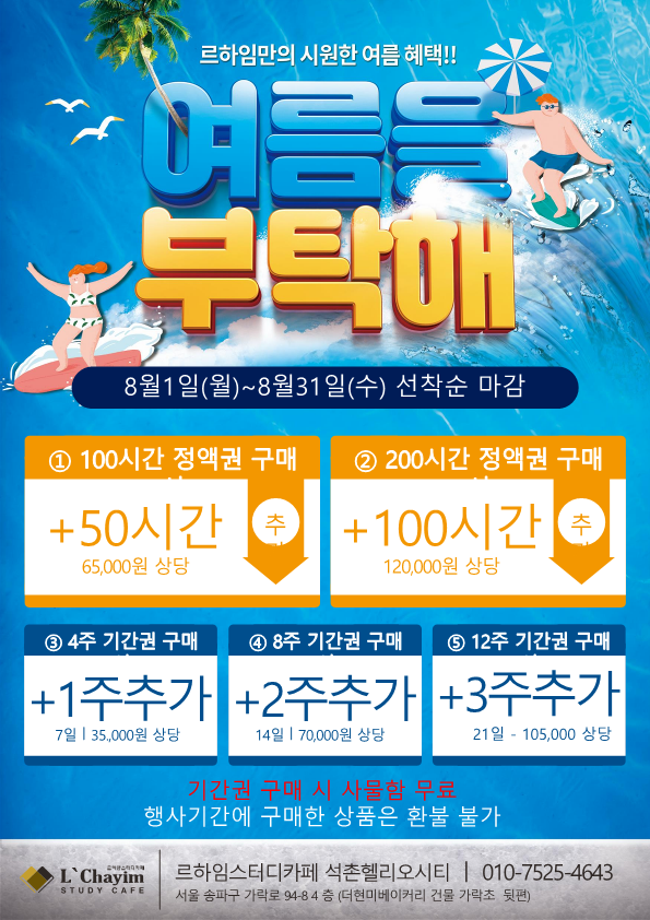 르하임스터디카페석촌 이미지