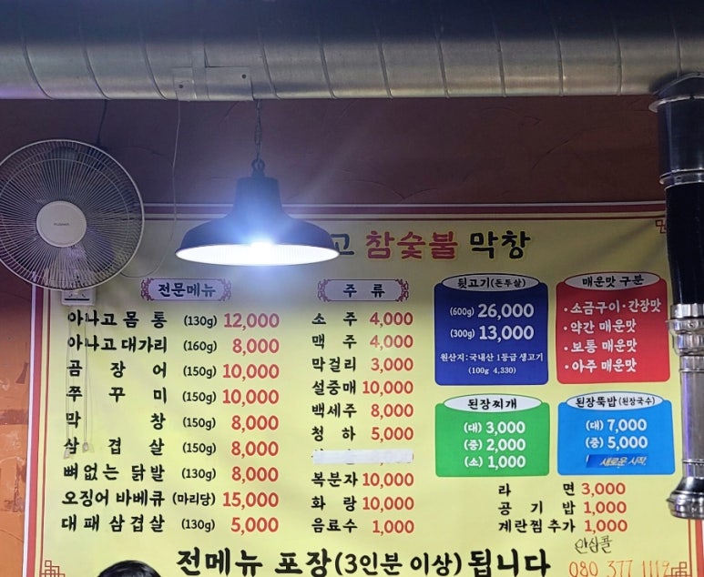 충무아나고참숯불막창 이미지