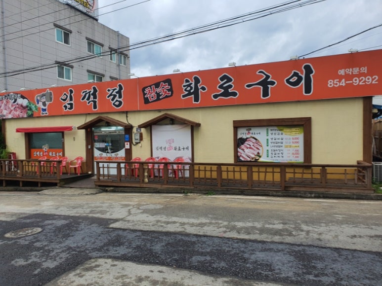 임꺽정참숯구이 이미지