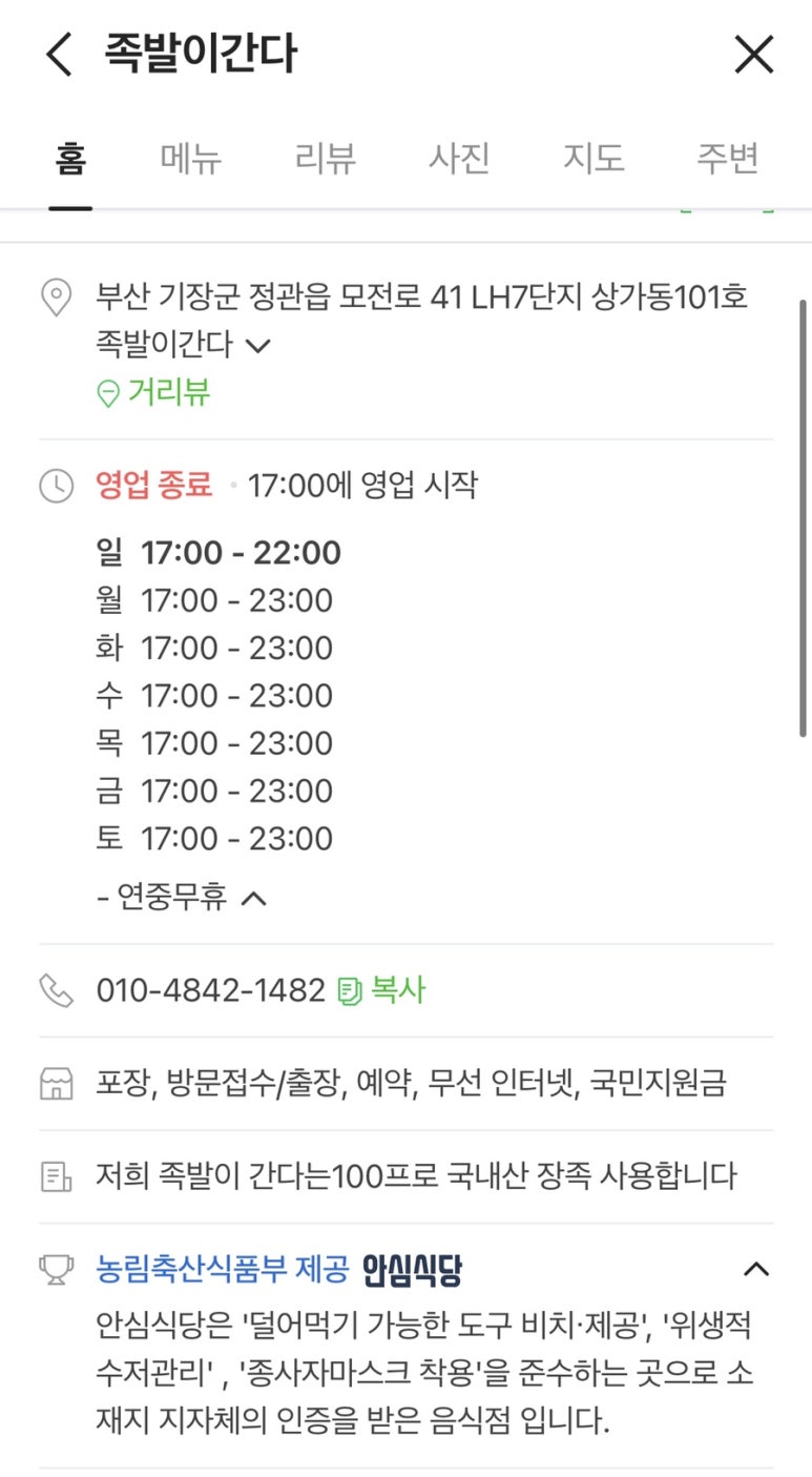 족발이간다 이미지