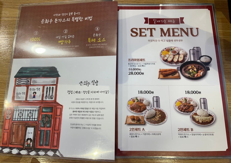 은화수식당(등촌역점) 이미지