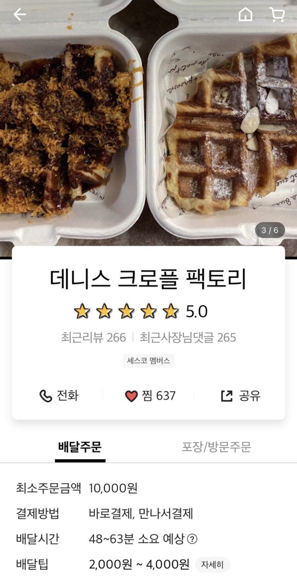 데니스 크로플 팩토리 이미지