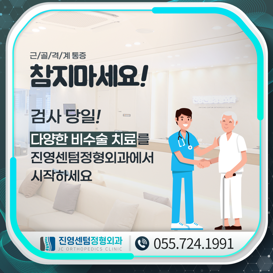 진영센텀정형외과의원 이미지