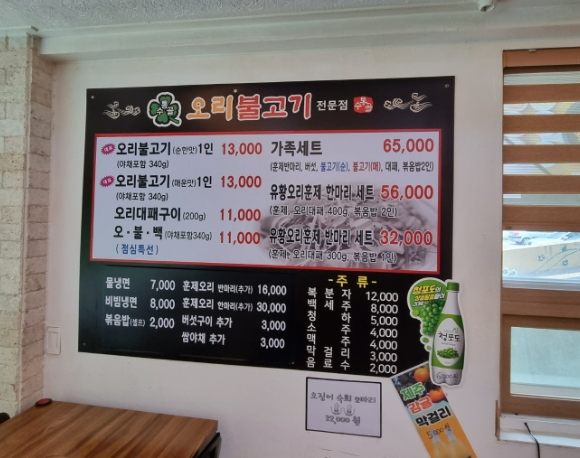 수통골오리불고기전문점 이미지
