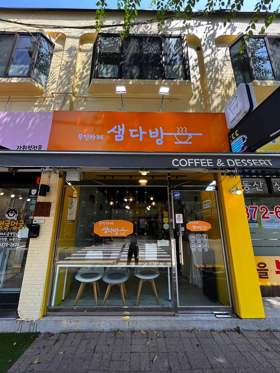 샘다방 이미지