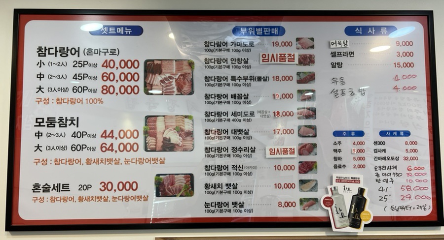 참다랑어막주는집참치정육식당 이미지
