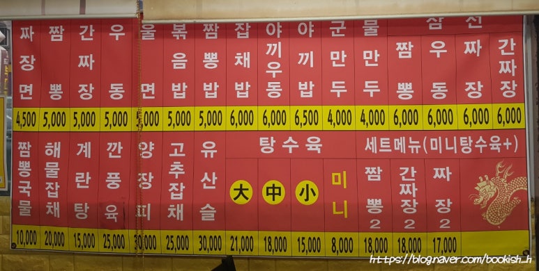 신동아반점 이미지