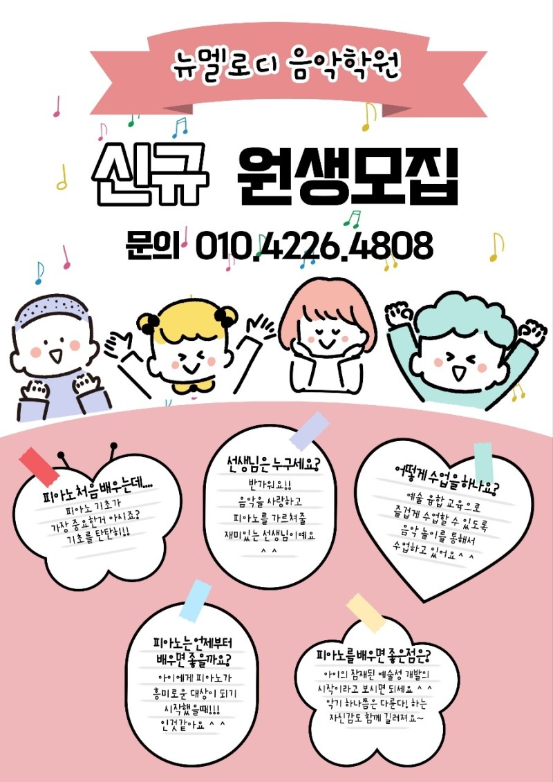 멜로디음악교습소 이미지