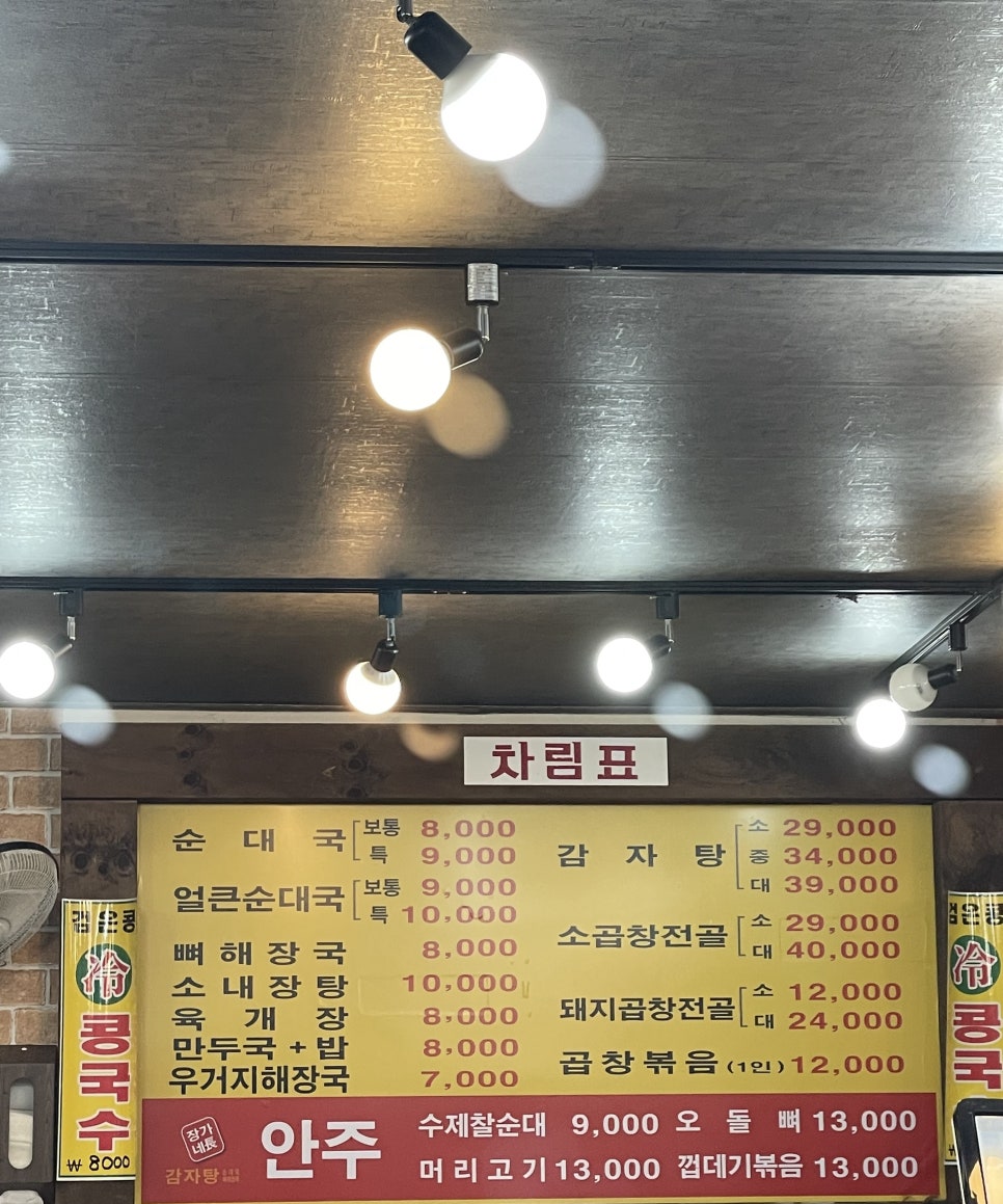 장가네 순대국 이미지