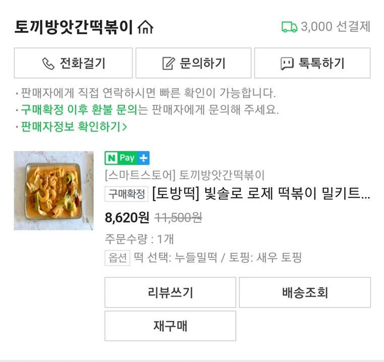 토끼방앗간떡볶이 이미지