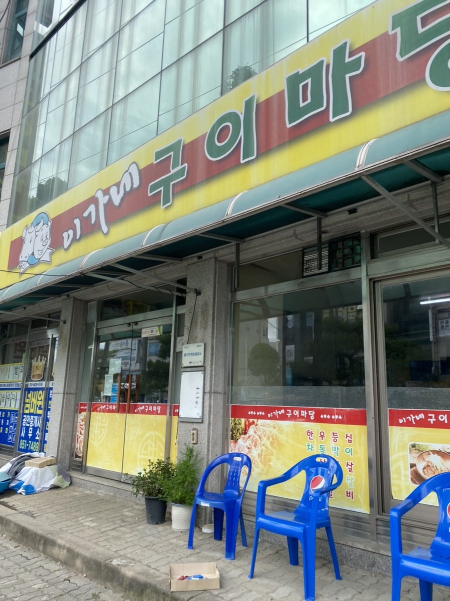 이가네구이마당 이미지