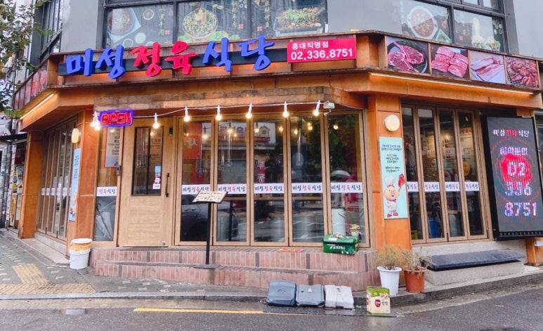 미성정육식당 이미지
