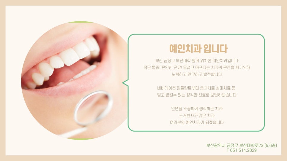 예인치과의원 이미지
