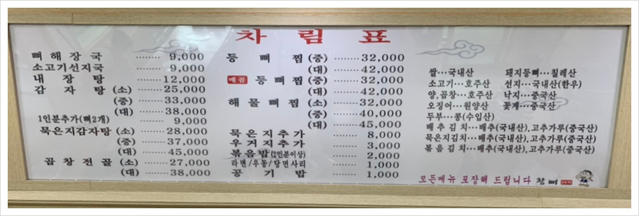 참뼈(현곡점) 이미지