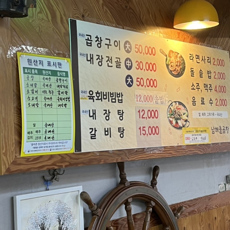 남해돌곱창 이미지