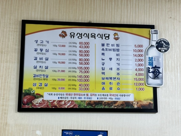 유성식육식당 이미지