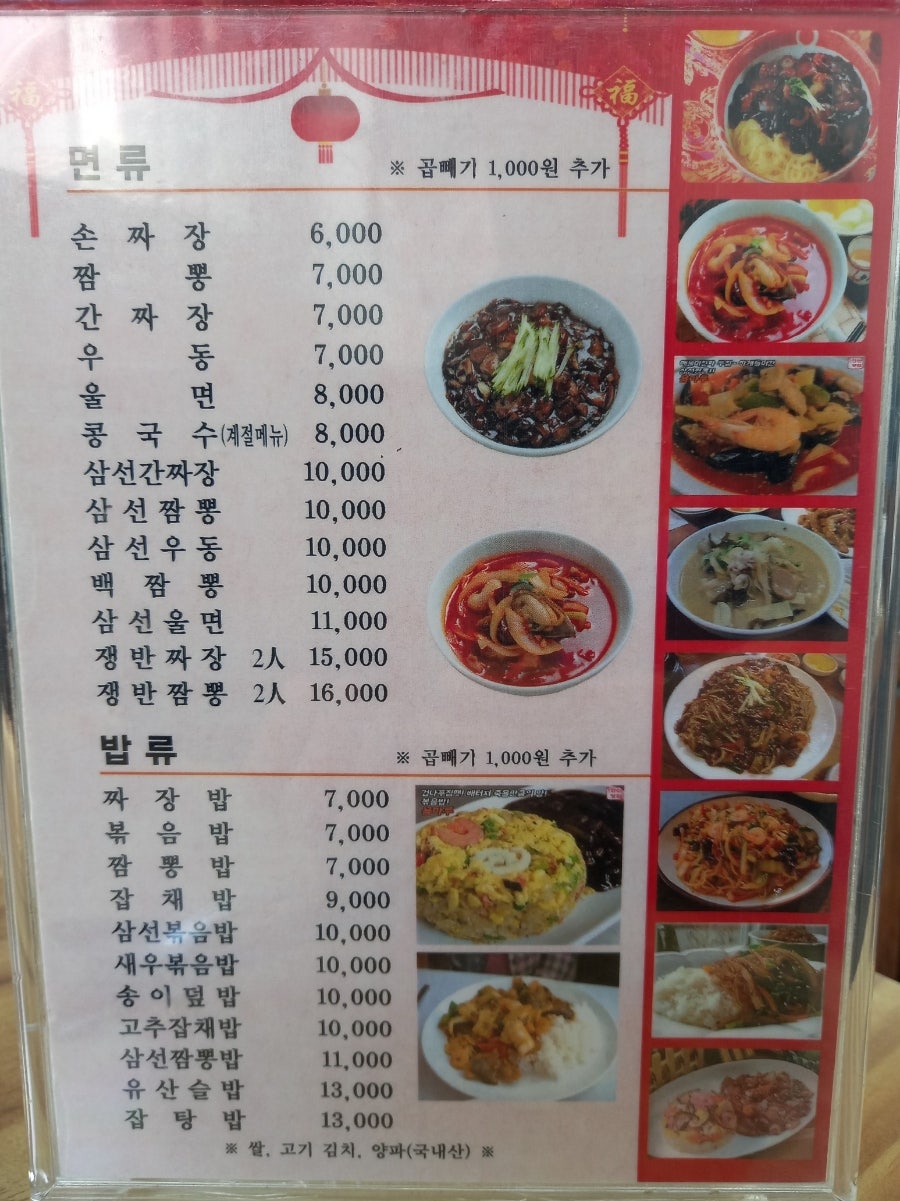 용마루손짜장 이미지