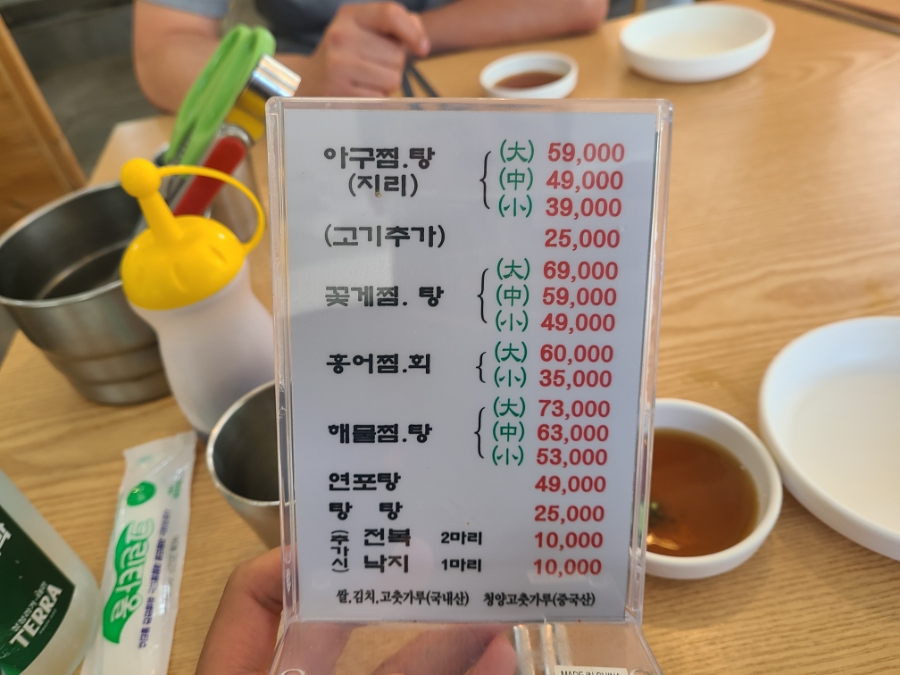 마산아구해물찜탕 이미지
