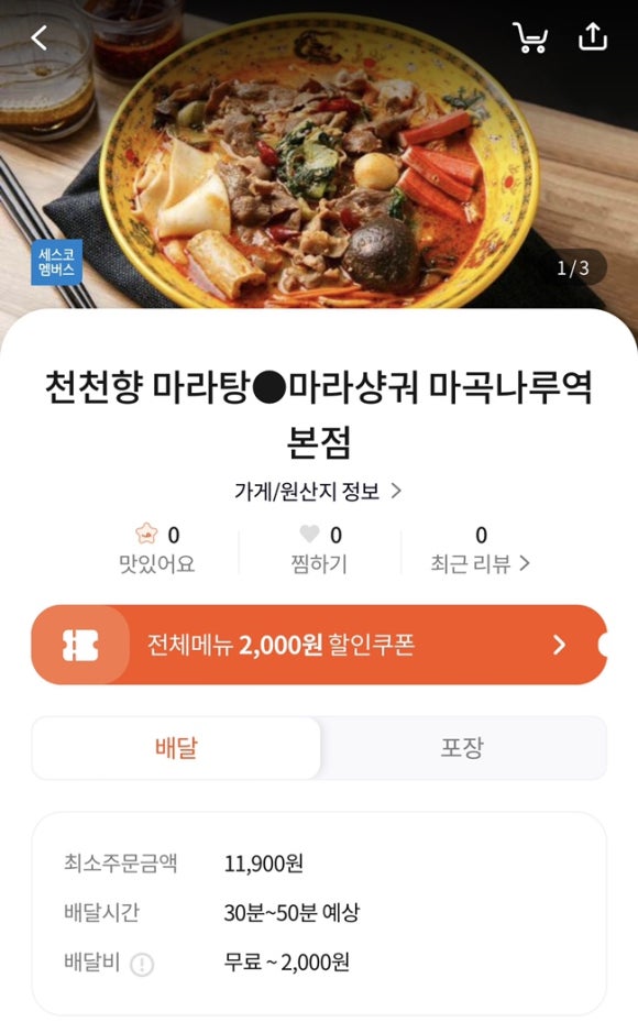 마라탕마루 이미지
