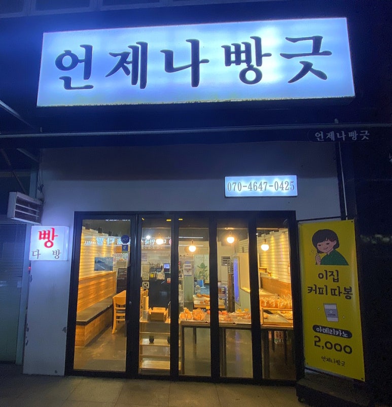언제나 빵긋 이미지
