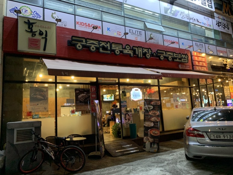 홍익궁중전통육개장대구율하점 이미지