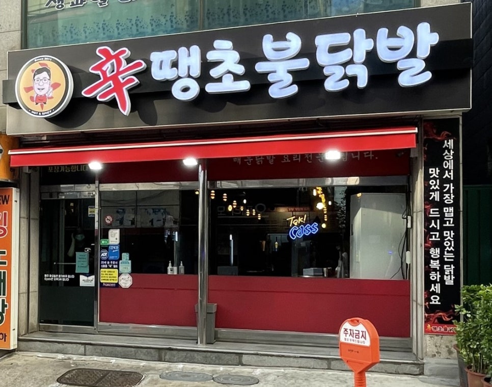 땡초辛닭발 이미지