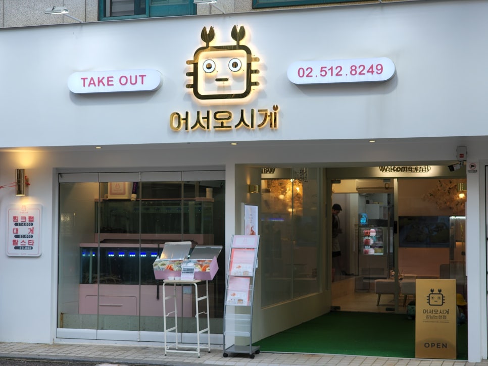 어서오시게강남 이미지