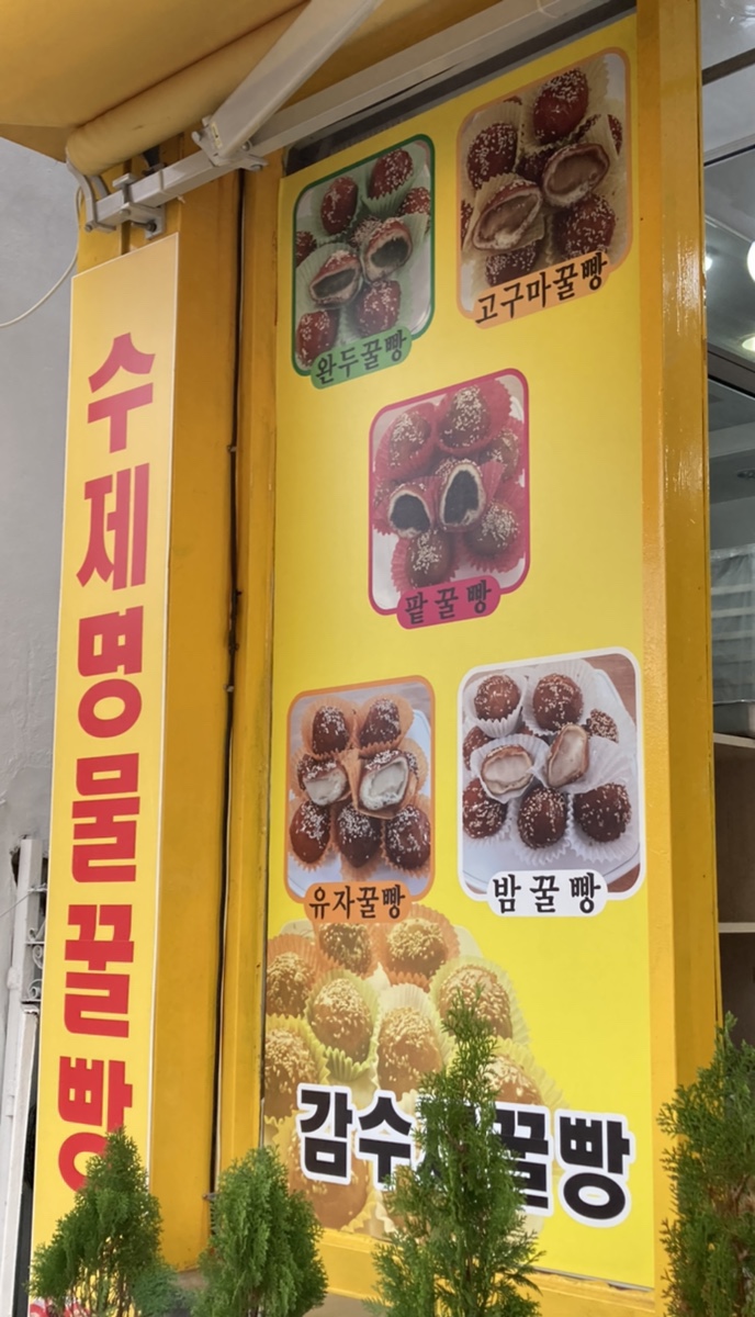 수제감꿀빵 이미지