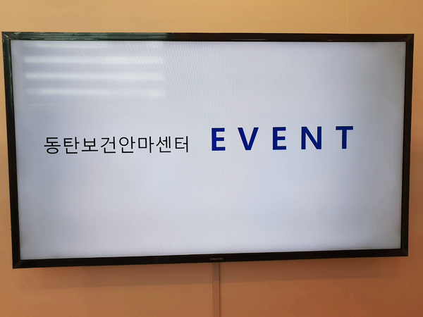 동탄보건안마센터 이미지