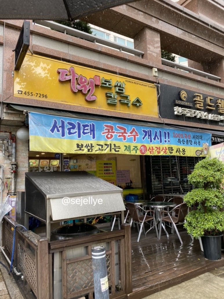 다원보쌈칼국수 이미지