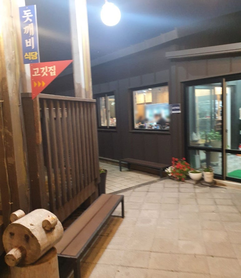 돗깨비 이미지