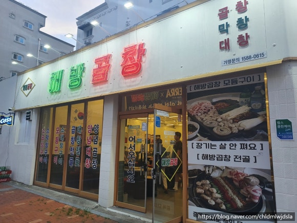 해방곱창여문점 이미지