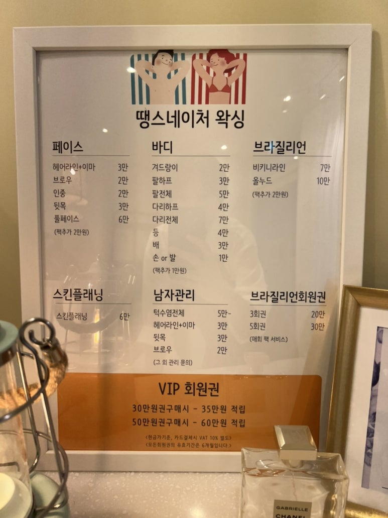 땡스네이처 왁싱 이미지