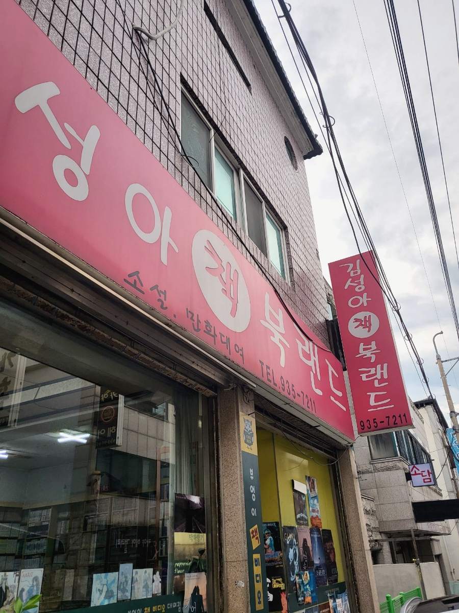 김성아북랜드 이미지