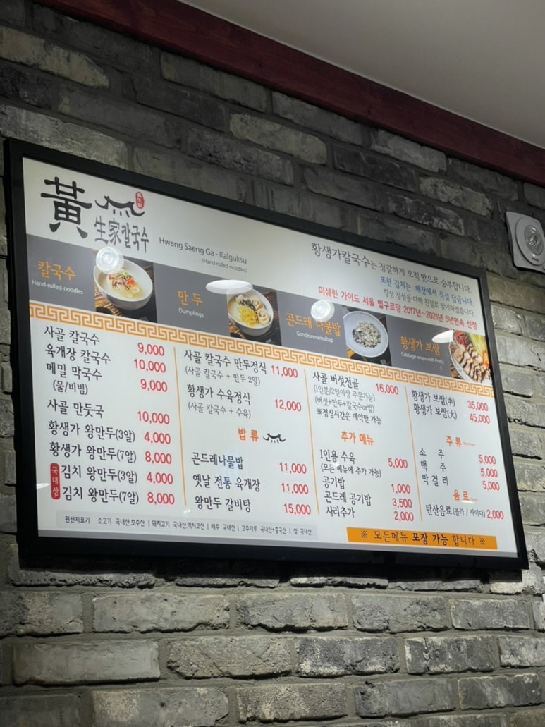 황생가칼국수여의도THE-K 이미지