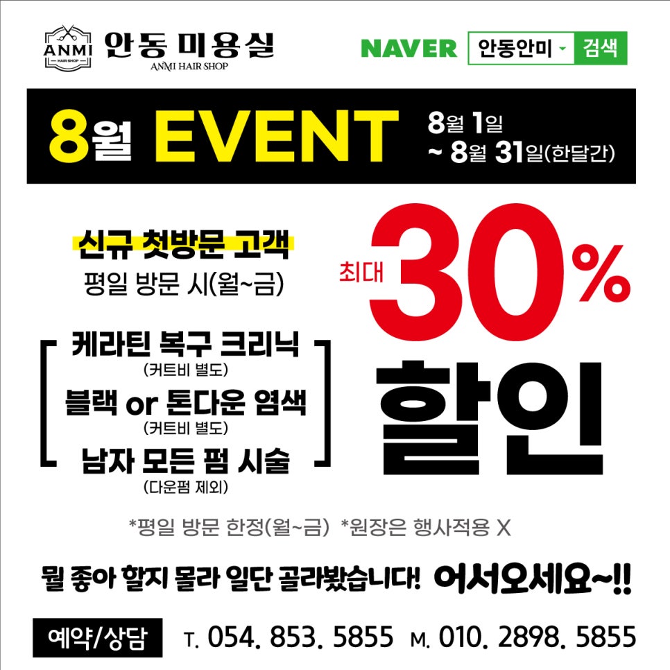 안동미용실안미 이미지