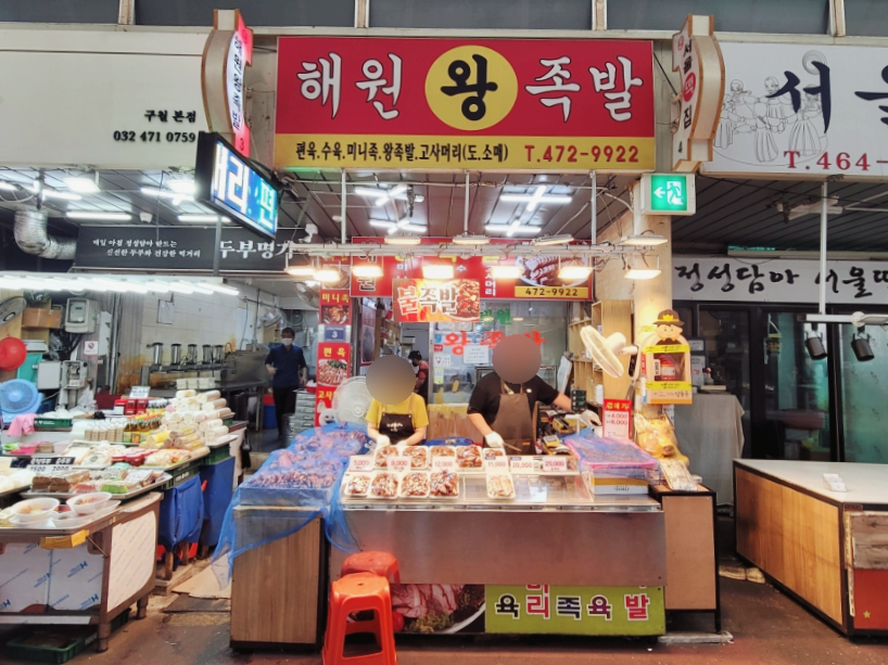 해원왕족발 이미지