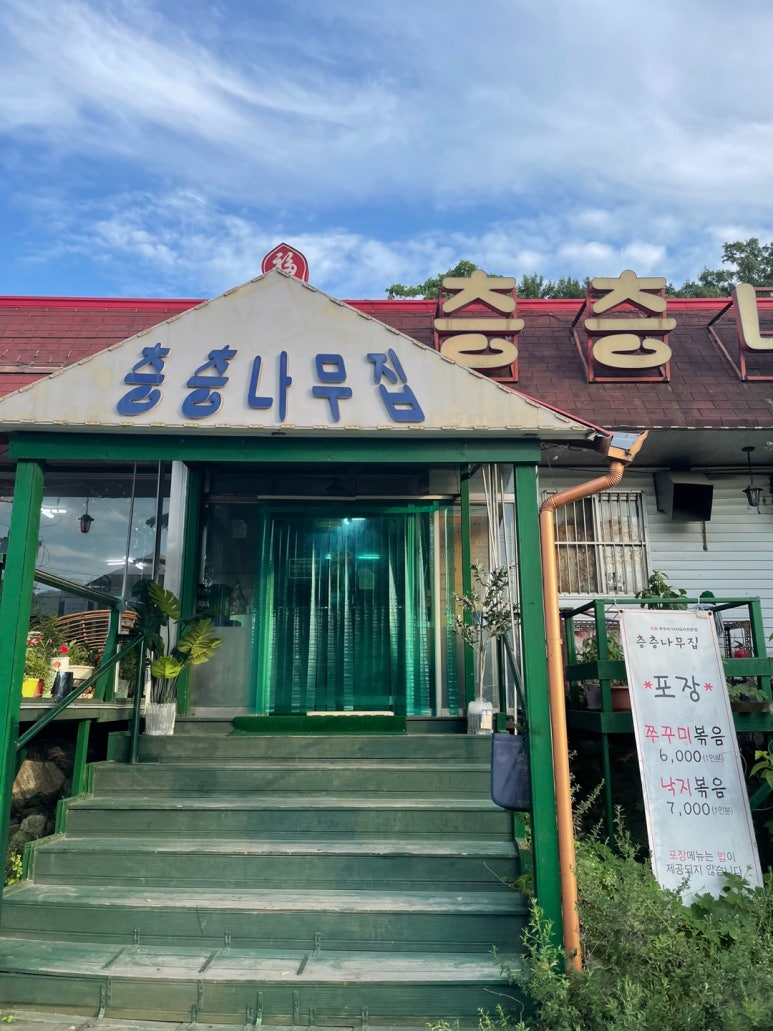 층층나무집 이미지