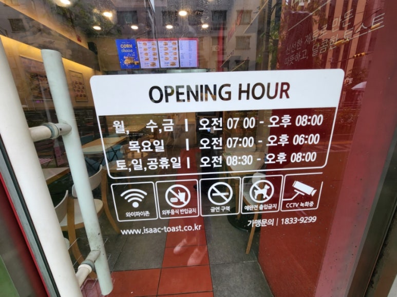 이삭토스트남양주별내 이미지
