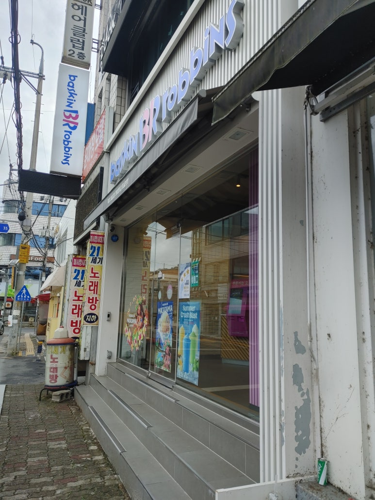 배스킨라빈스 경남밀양점 이미지