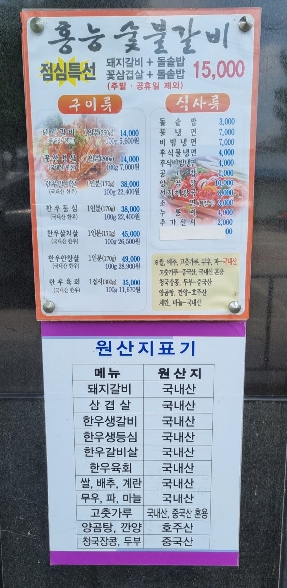 홍능숯불갈비 이미지